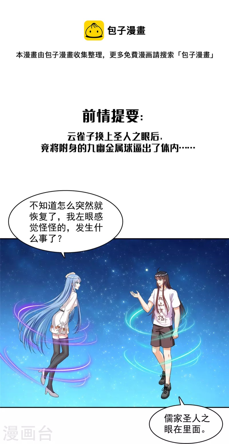 修真聊天群云雀子漫画,第435话 亲，来一发吗？1图