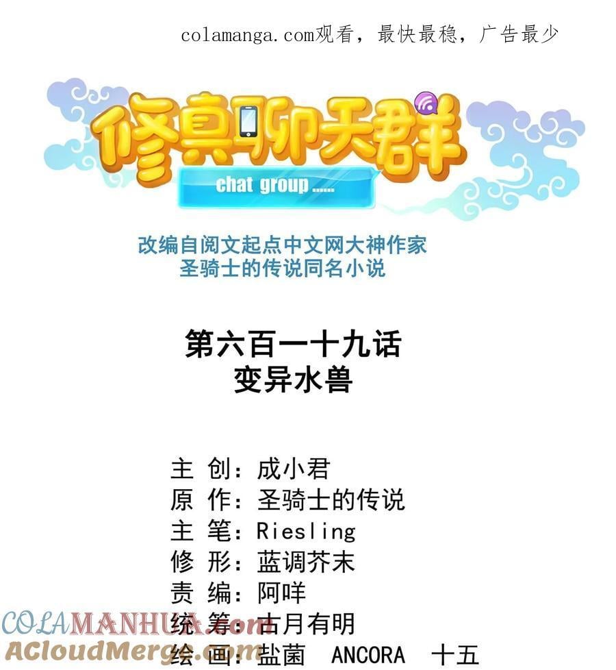 修真聊天群漫画,619 变异水兽1图