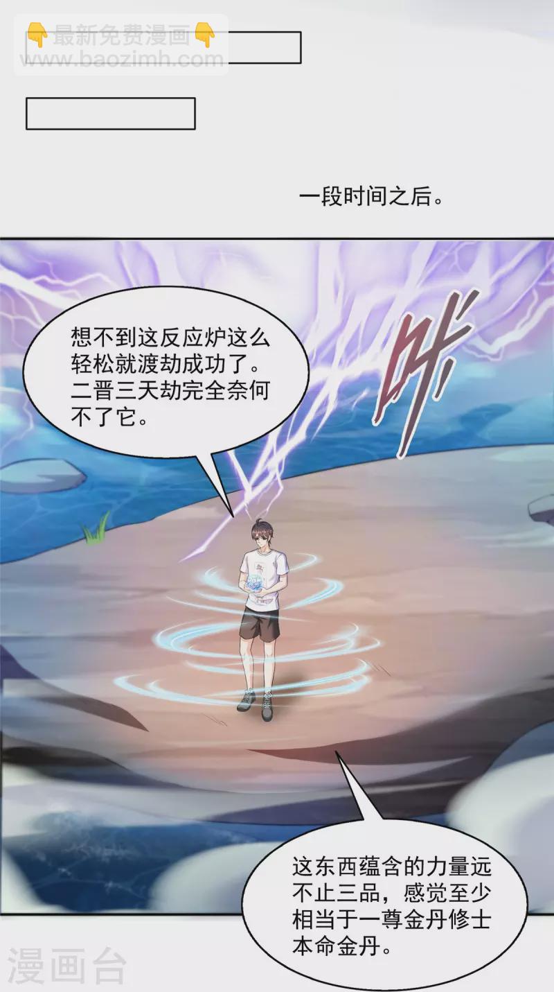修真聊天群漫画,第481话 古巫神血1图
