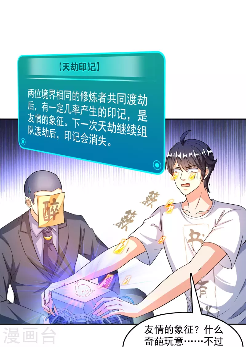 修真聊天群漫画,第499话天劫印记2图