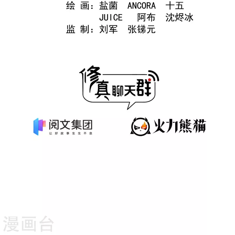 修真聊天群漫画,第427话 豆豆的肉体就交给你了！2图