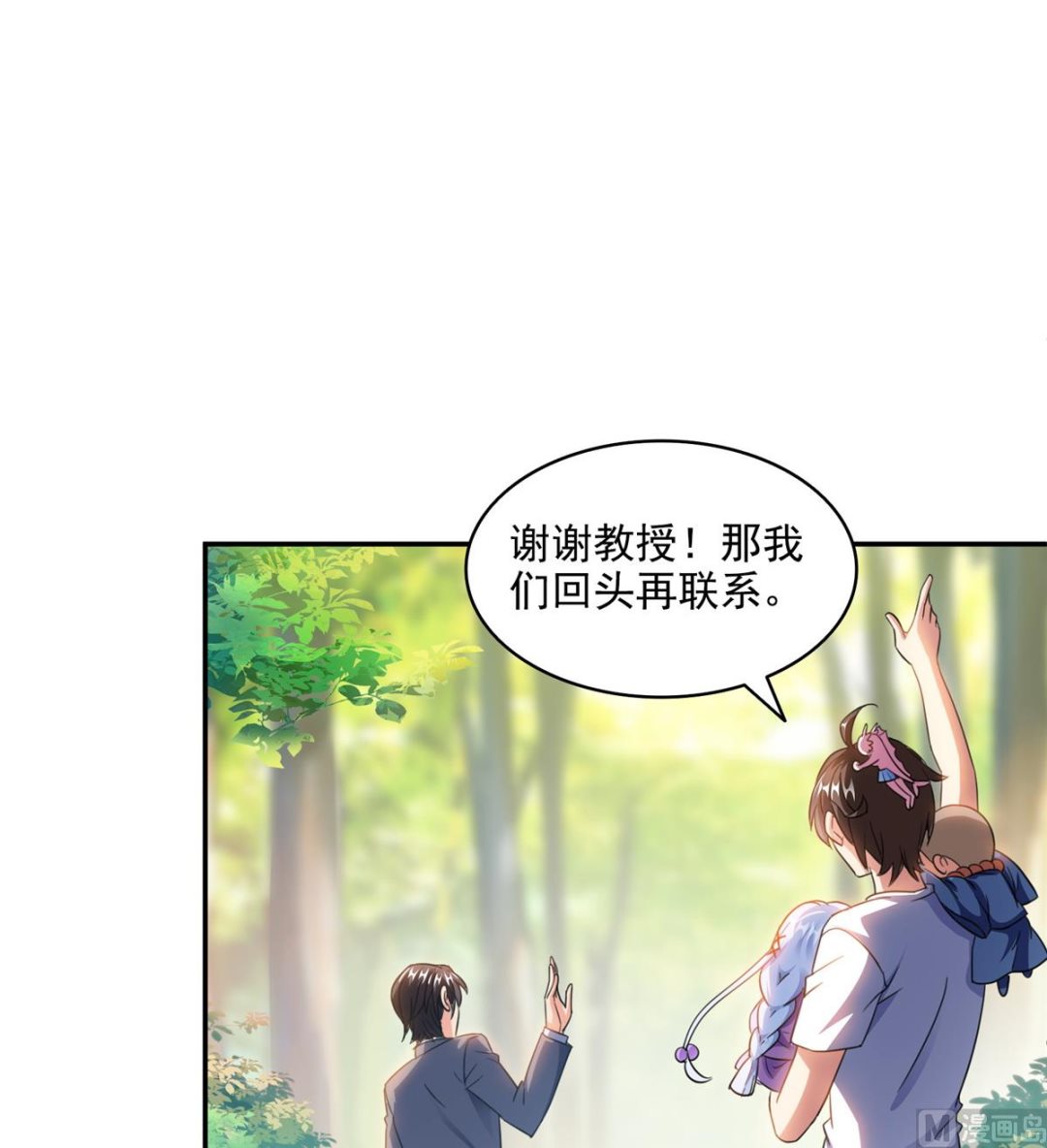 修真聊天群白前辈漫画,第290话 所以，上天吧！！2图