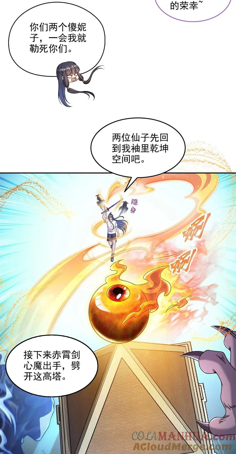 修真聊天群漫画,623 要成为朋友不？1图