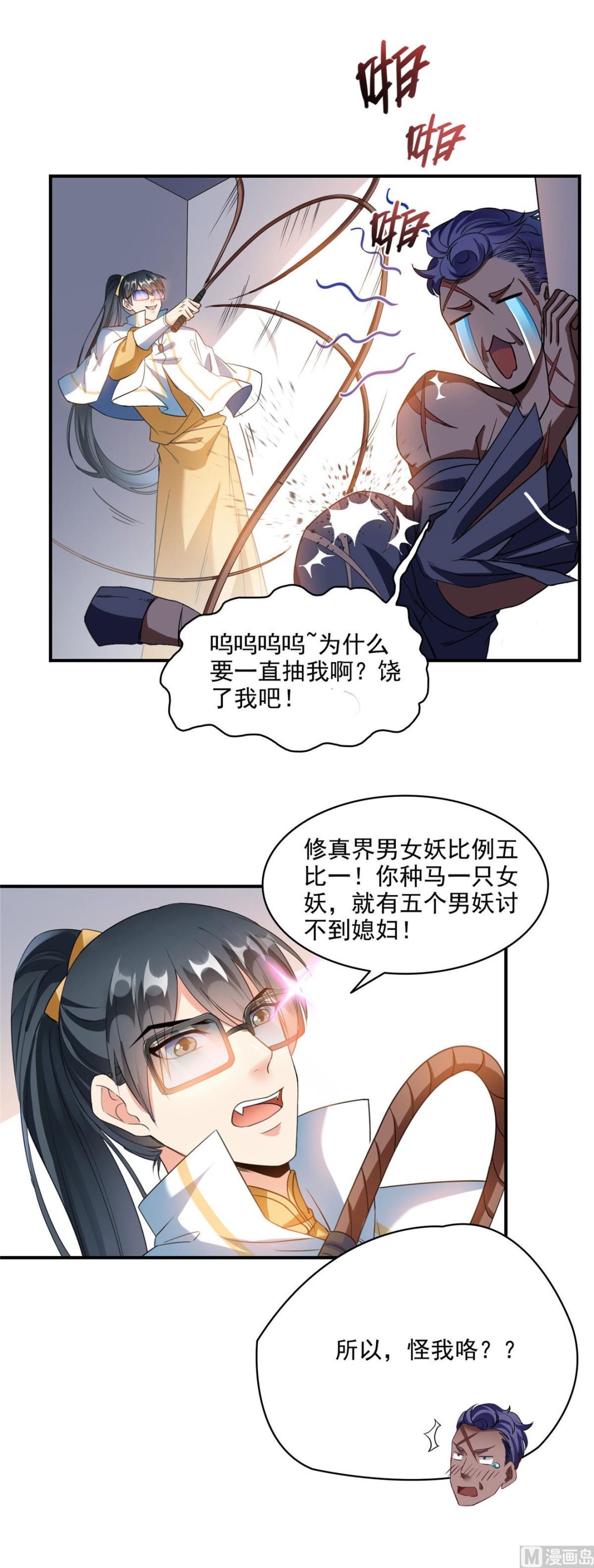 修真聊天群第二季漫画,第286话 错的不是我是世界1图