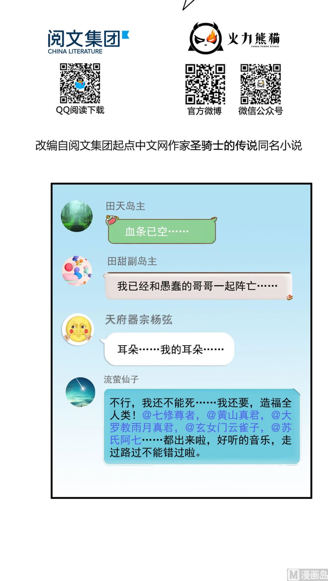 修真聊天群txt下载漫画,第278话 古墓探险，约不2图