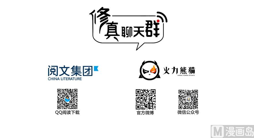 修真聊天群漫画,第214话 破灭的侥幸心理1图