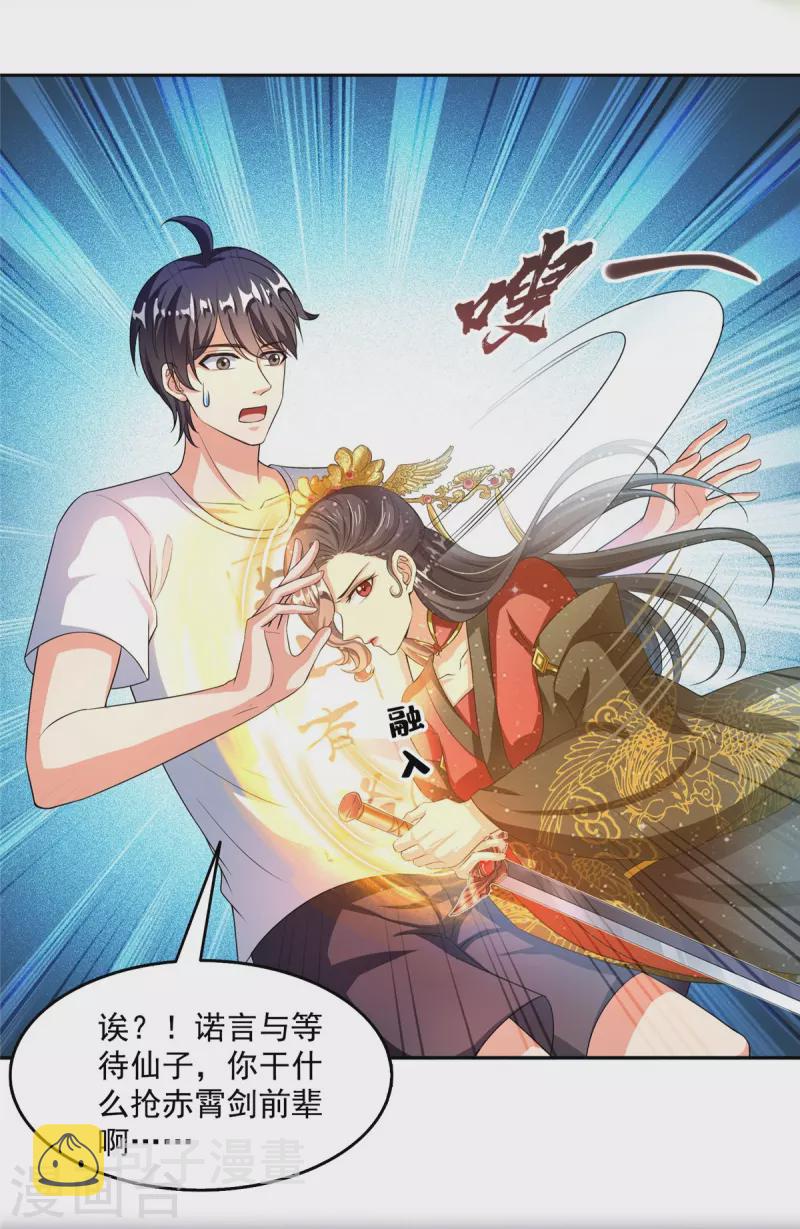 修真聊天群漫画,第493话刀人合一1图