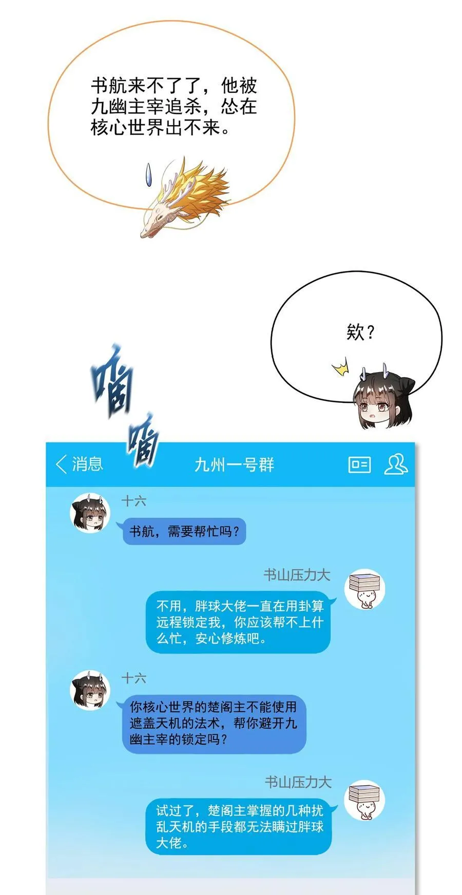 修真聊天群云雀子漫画,646 我是你爸爸2图