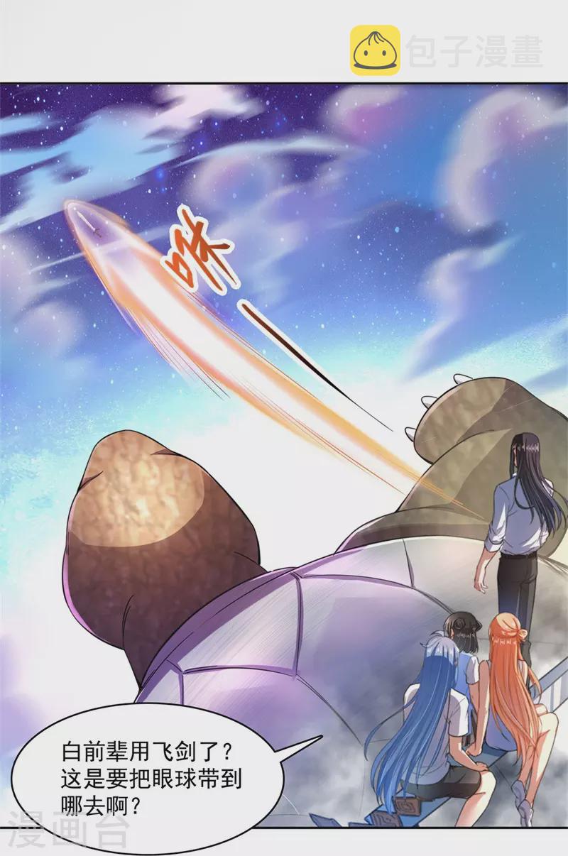 修真聊天群漫画,第438话 白前辈的计划B2图