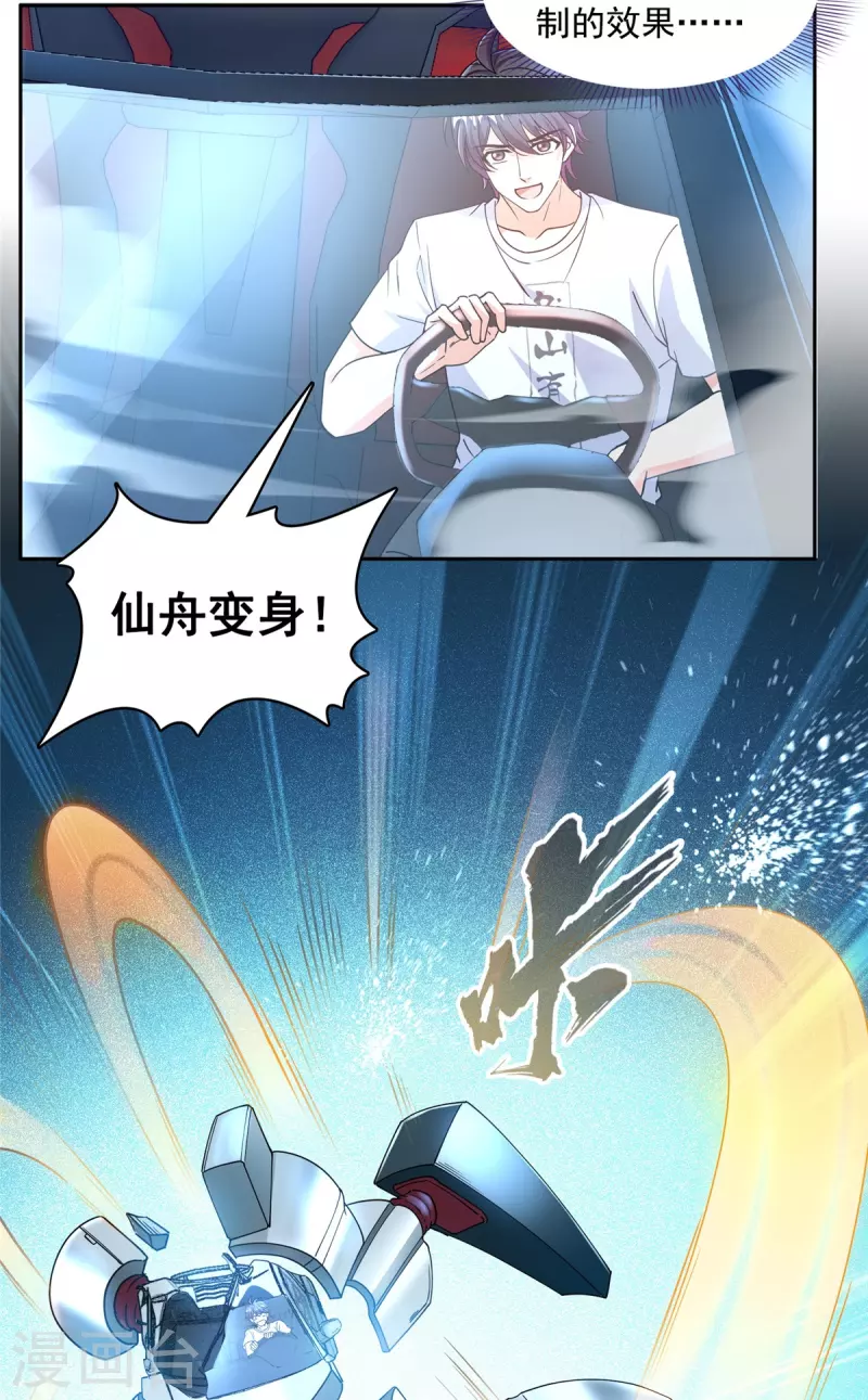 修真聊天群免费阅读笔趣阁漫画,第492话总是无法记住她2图