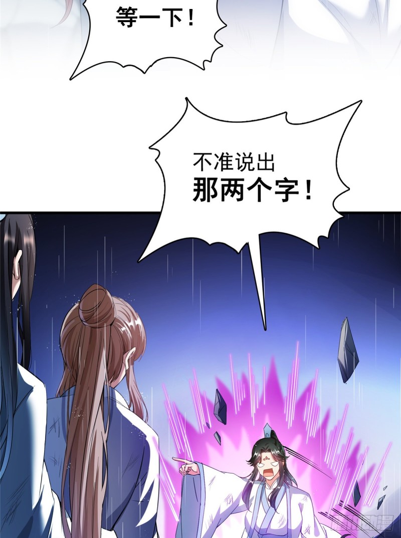 修真聊天群漫画,351 白前辈,我昨天梦到了~2图