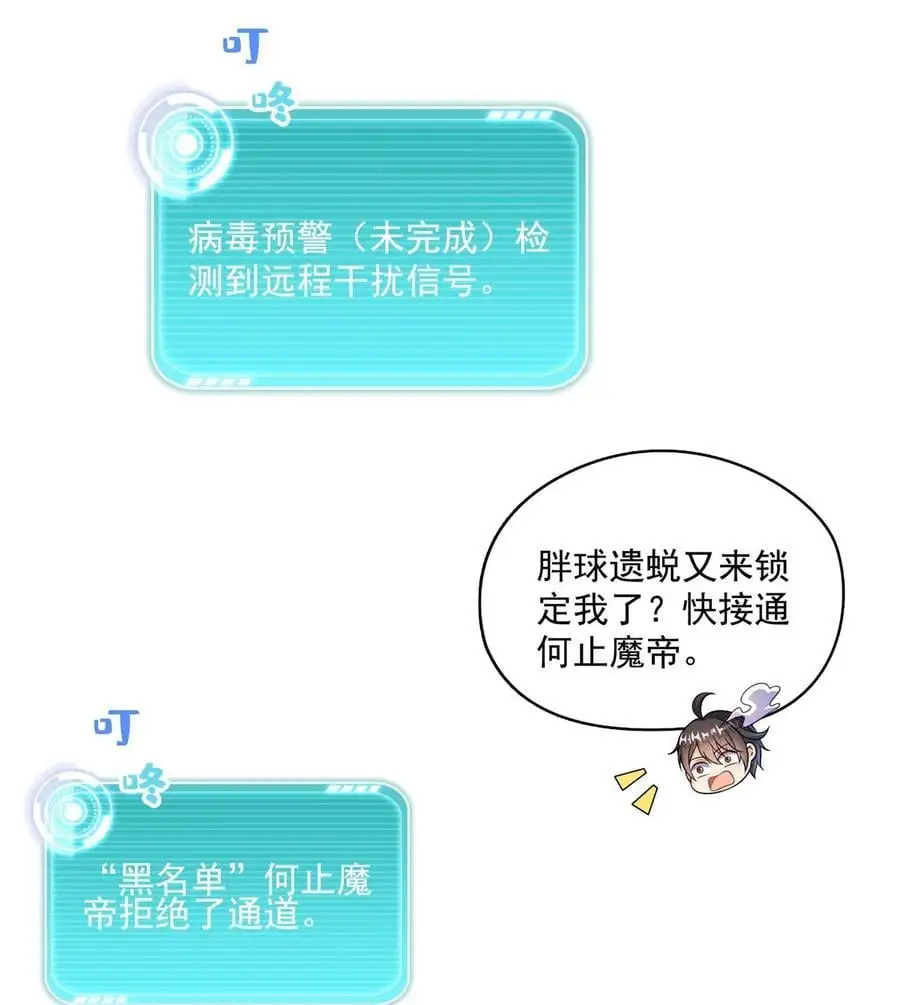 修真聊天群漫画,632 你肉身又坏了2图