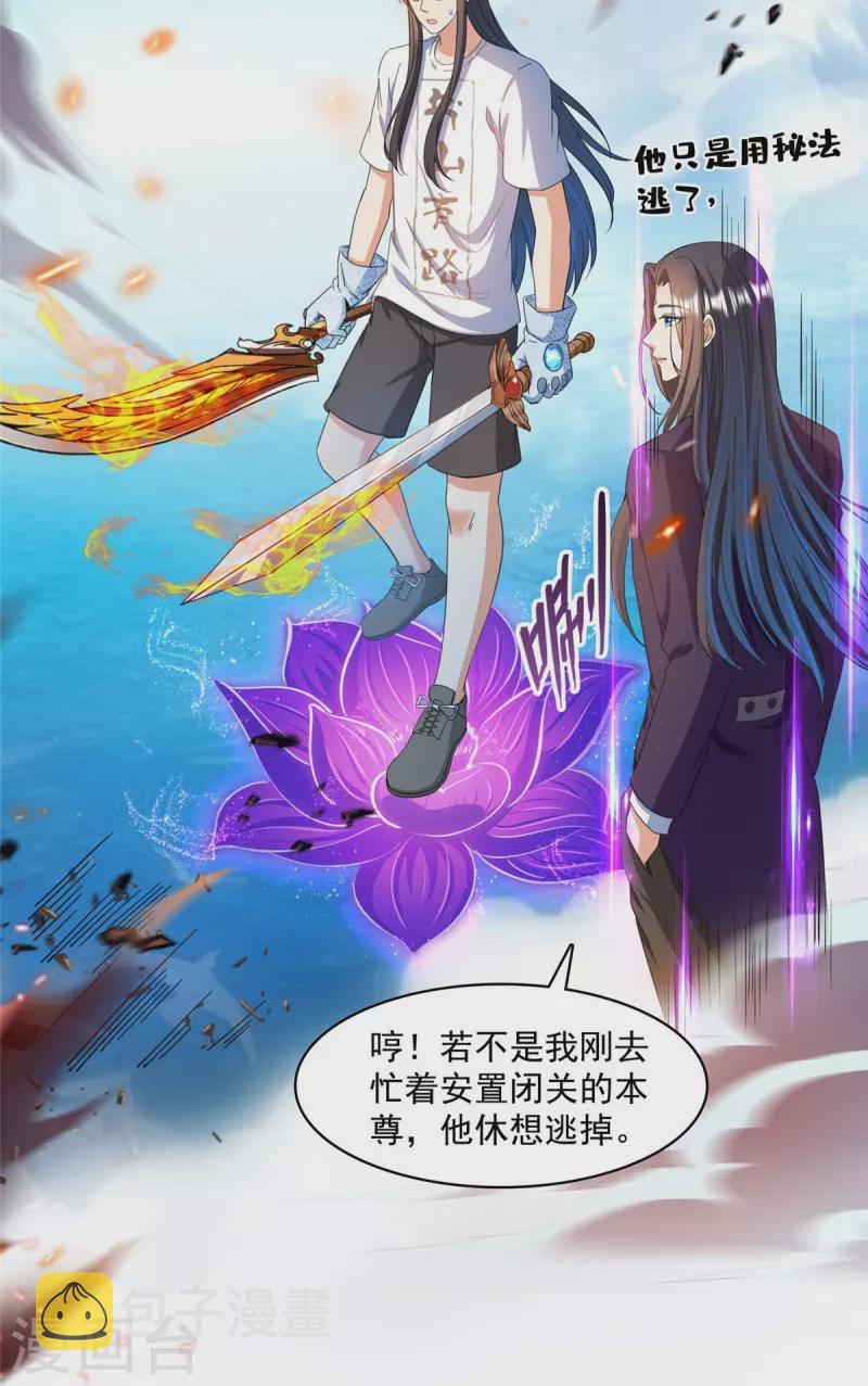 修真聊天群全本txt漫画,第433话 怀孕凝视2图