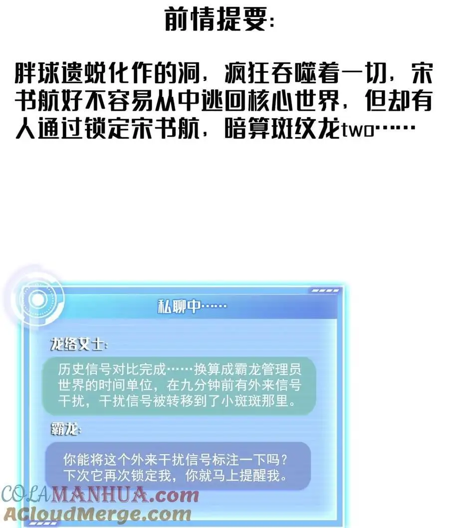 修真聊天群漫画,628 天将大乱1图