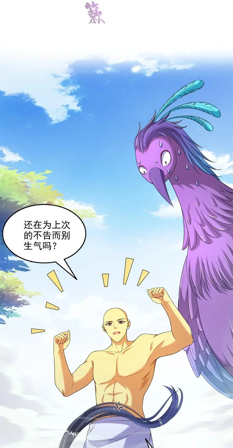 修真聊天群漫画,625 新的“真实的幻象”2图