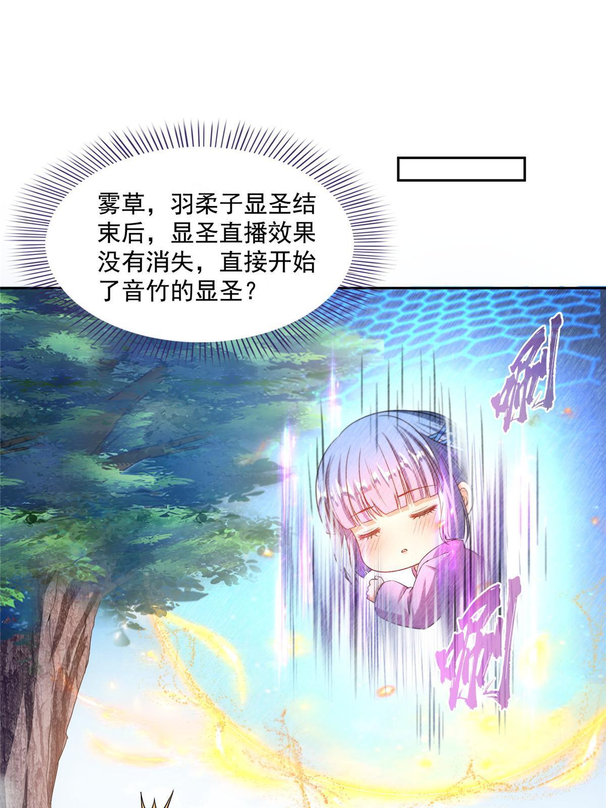 修真聊天群免费阅读笔趣阁漫画,537 霸宋讲法1图