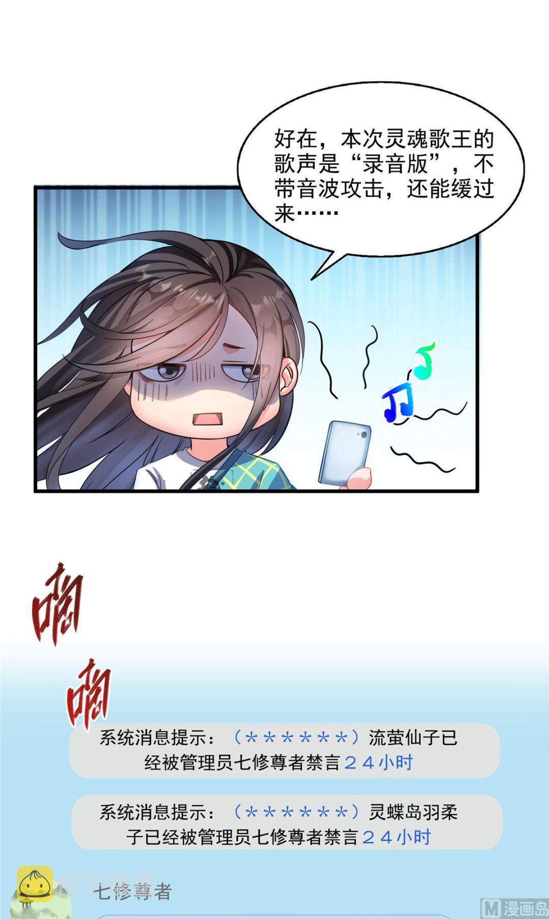 修真聊天群漫画,第278话 古墓探险，约不1图