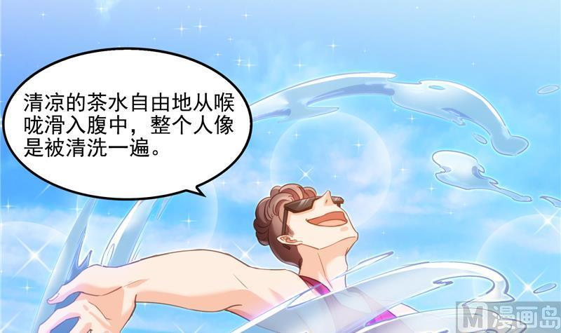 修真聊天群漫画,第97话 厨娘糖少主1图