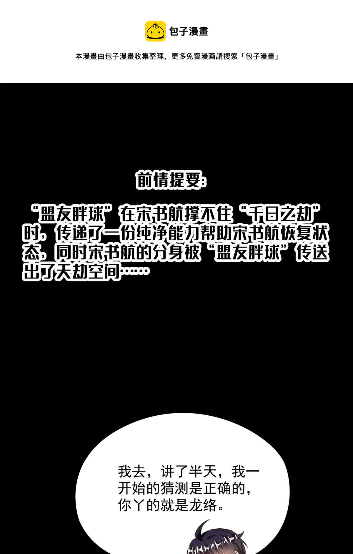 修真聊天群有声漫画,523 人生第一次闭关1图