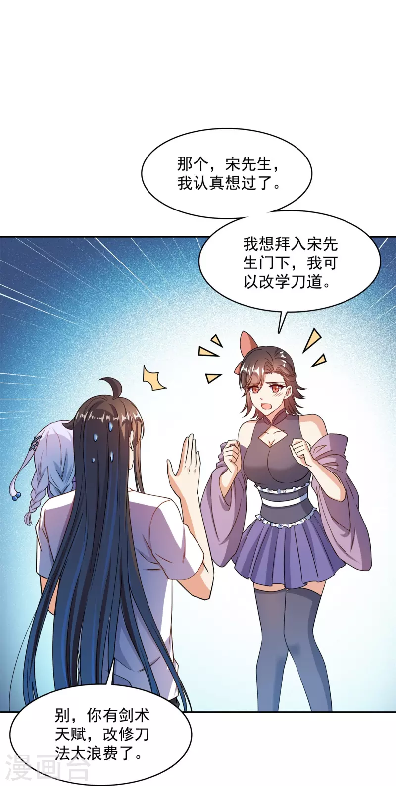 修真聊天群免费阅读笔趣阁漫画,第444话 这次死定了！1图