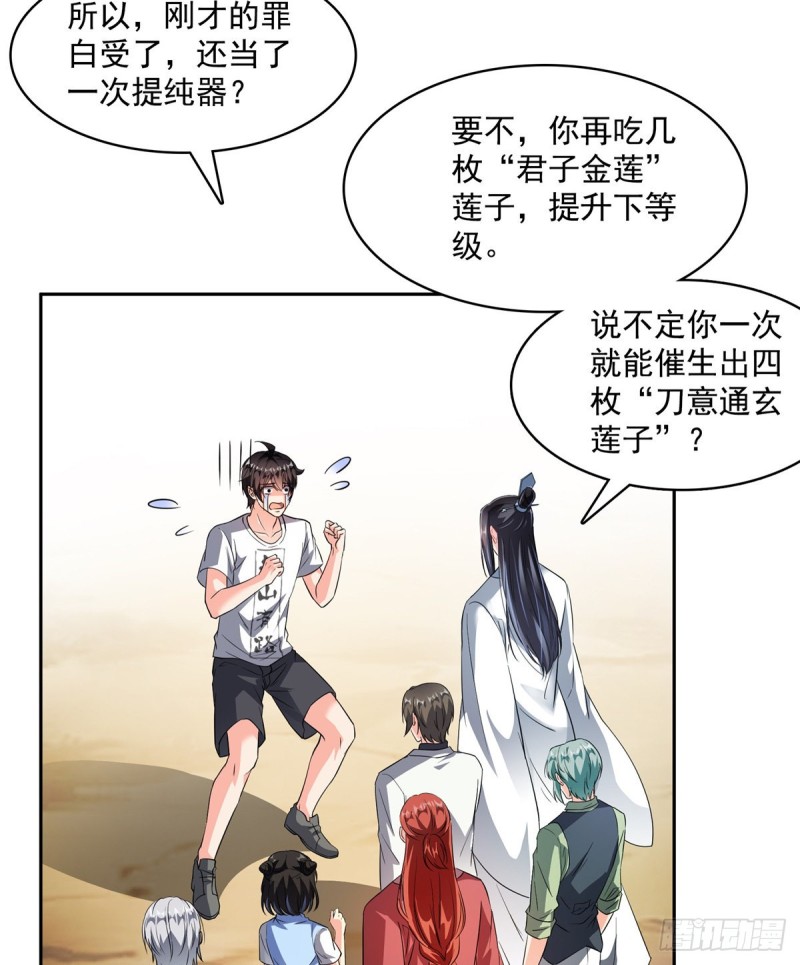 修真聊天群免费阅读笔趣阁漫画,第359话 又双叒入梦了!2图