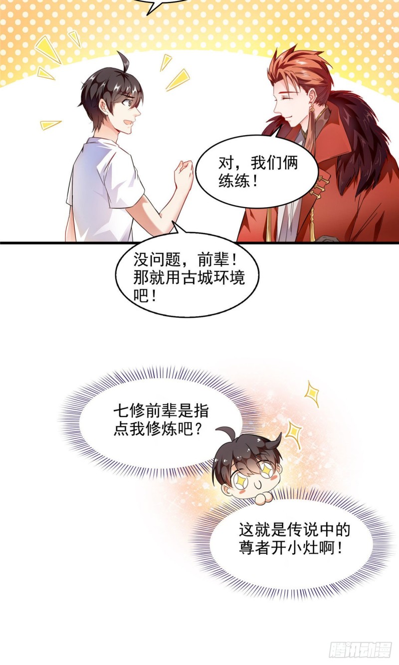 修真聊天群第二季漫画,第296话 一百巨人2图