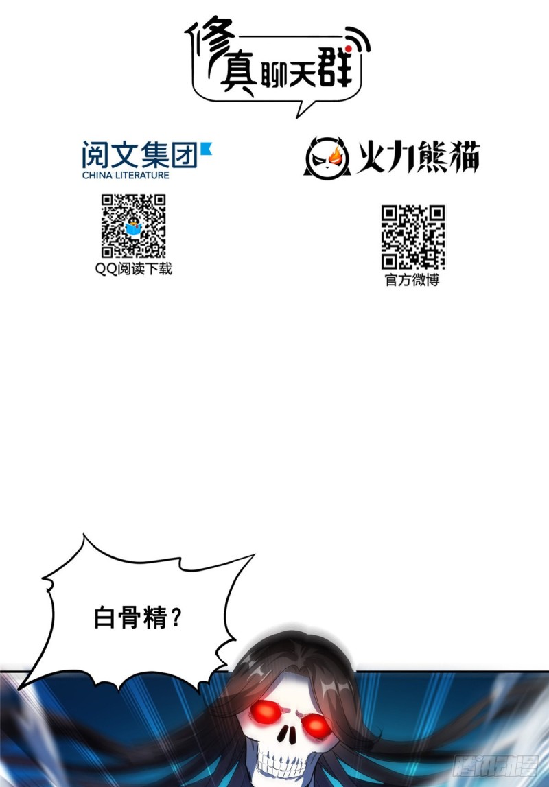 修真聊天群漫画,第367话 止步，兽神大师！1图