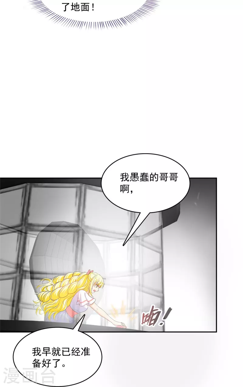 修真聊天群漫画,第484话 圣城陷落之后1图