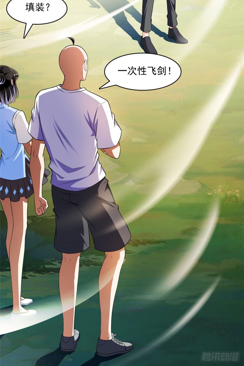 修真聊天群免费阅读笔趣阁漫画,第368话 轰上一发不就好啦！1图