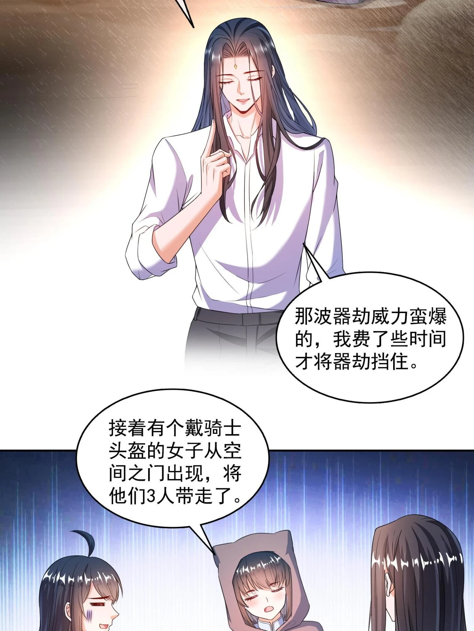 修真聊天群漫画,557 大大大侠别杀我1图