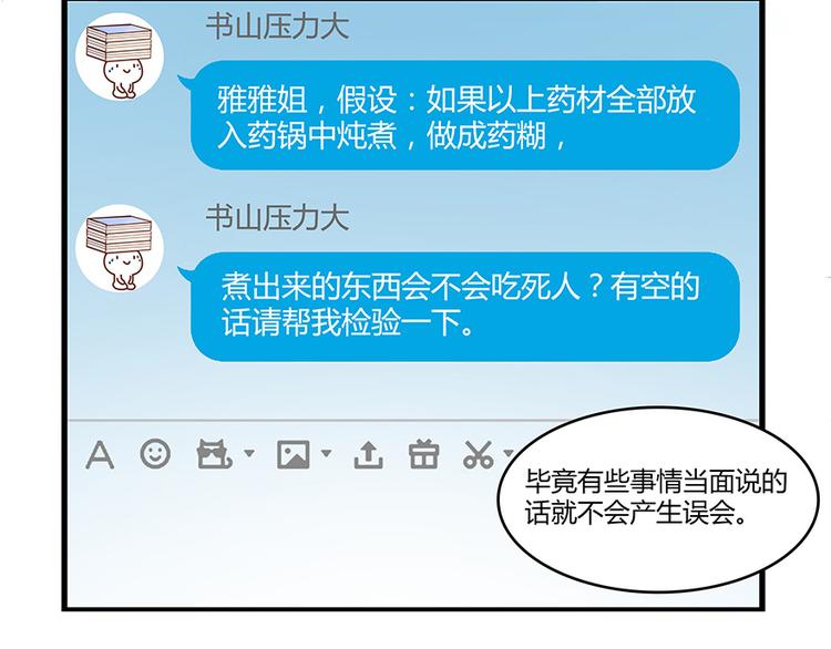 修真聊天群漫画,第06话 铜卦仙师2图
