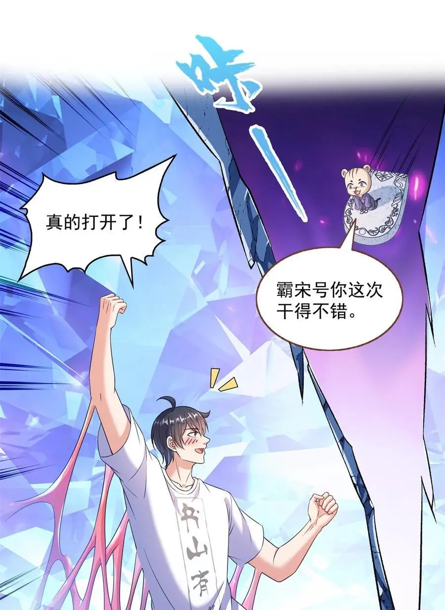修真聊天群漫画,632 你肉身又坏了2图