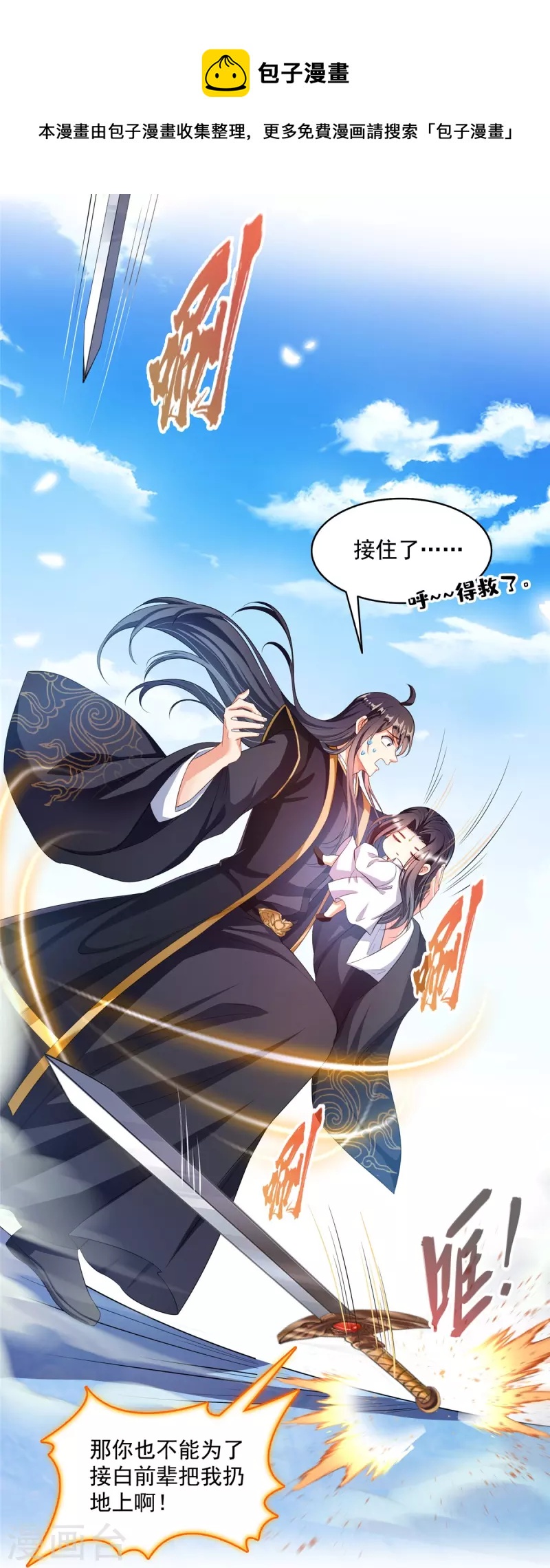 修真聊天群漫画,第472话 高僧的结石！1图