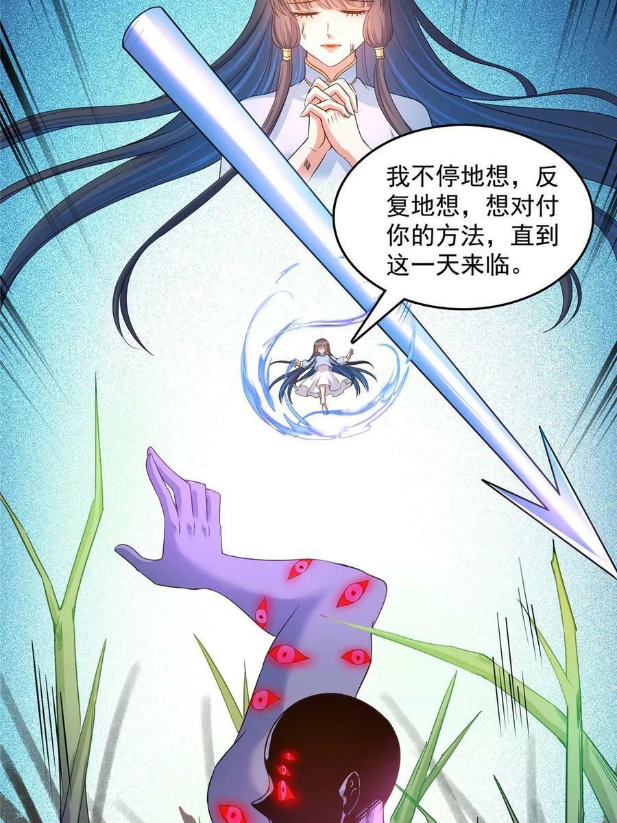 修真聊天群漫画,574 不灭之主添加你为好友1图