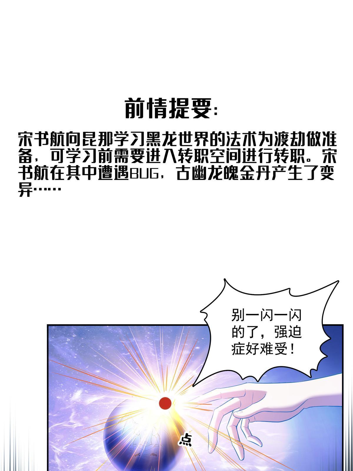 修真聊天群 全文免费阅读漫画,518 是我，胖球1图