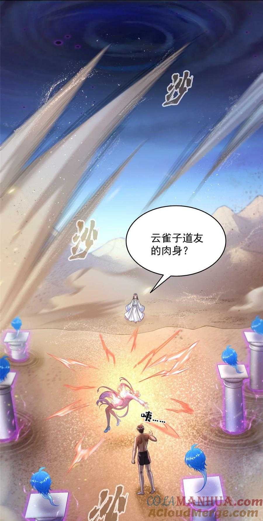 修真聊天群漫画,583 胖球大佬想拉拢我？1图