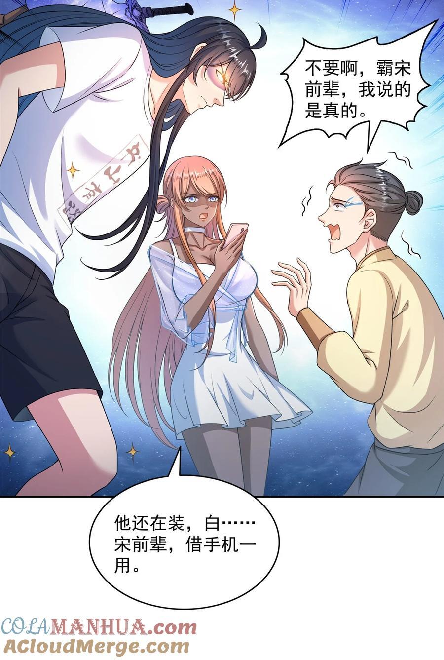 修真聊天群漫画,622 霸宋玄圣的洞府1图