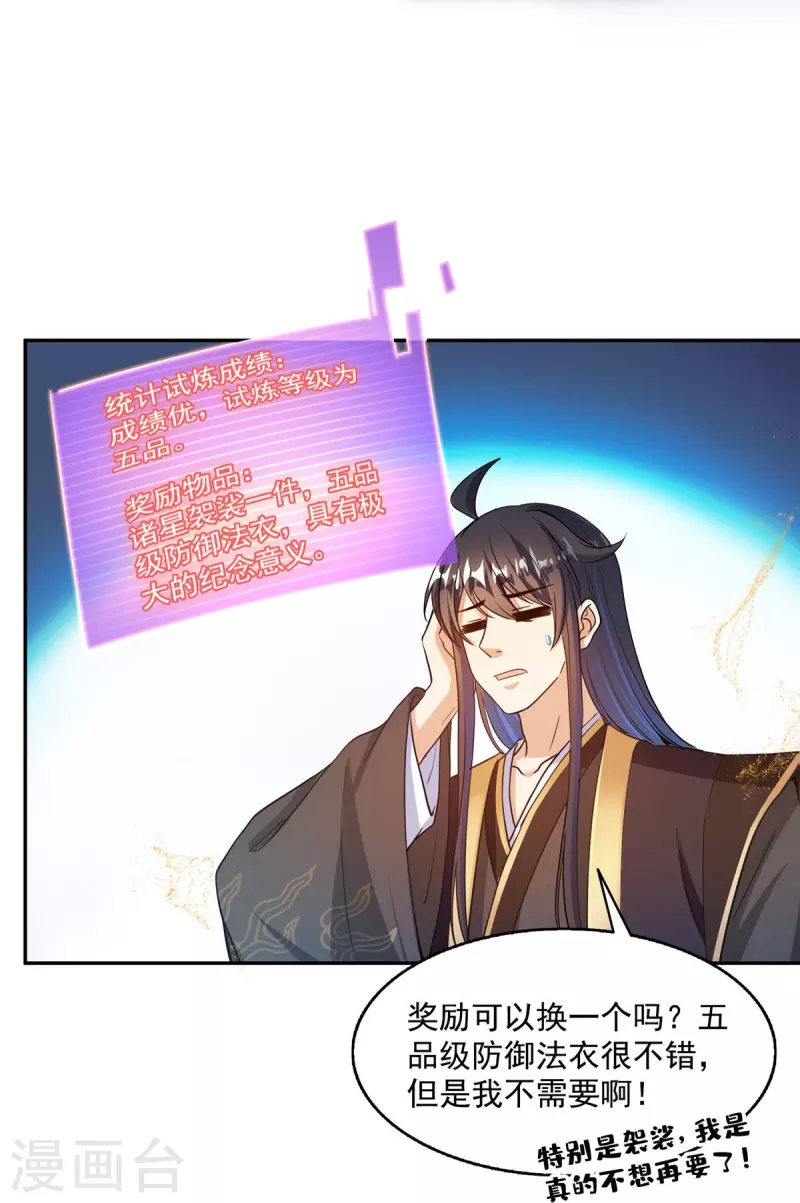 修真聊天群漫画,第472话 高僧的结石！1图