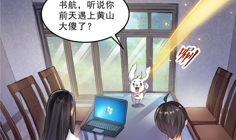 修真聊天群什么时候写的漫画,第121话 失忆的前辈们2图