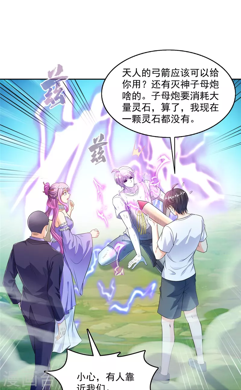修真聊天群mobi下载漫画,第498话霸霸号是什么鬼？2图