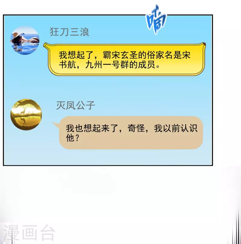 修真聊天群漫画,第449话 霸儒魔圣1图