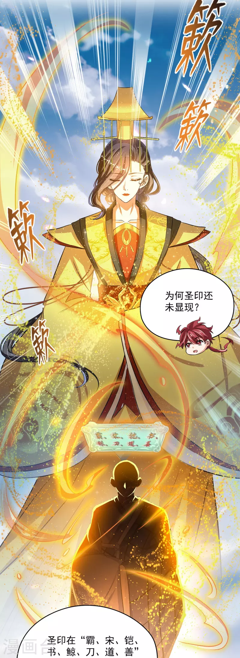 修真聊天群漫画免费观看完整版漫画,第395话 诸天万界，听我讲法！《五年模拟三年那啥》1图