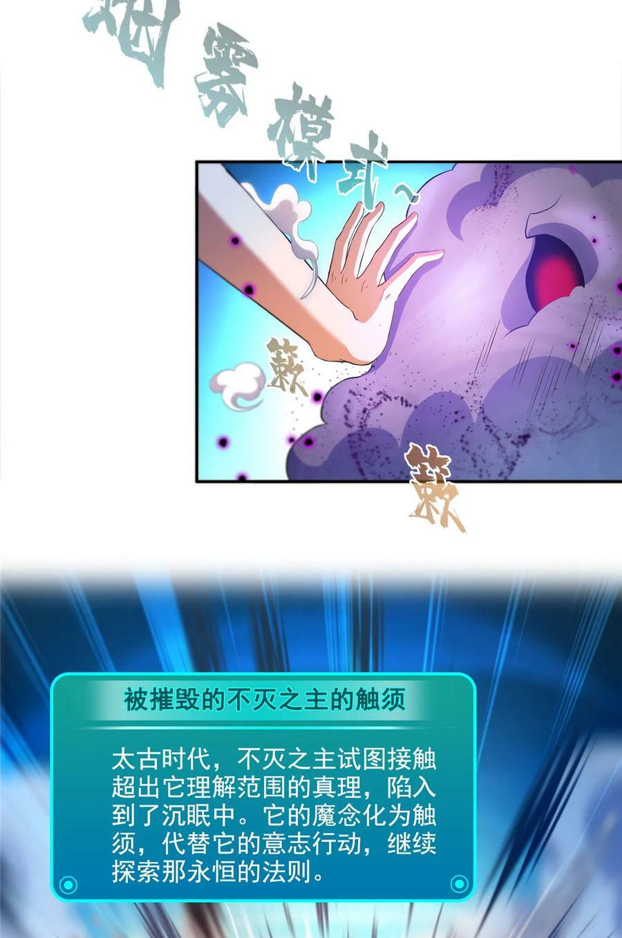 修真聊天群免费阅读笔趣阁漫画,563 不灭之主的执念2图