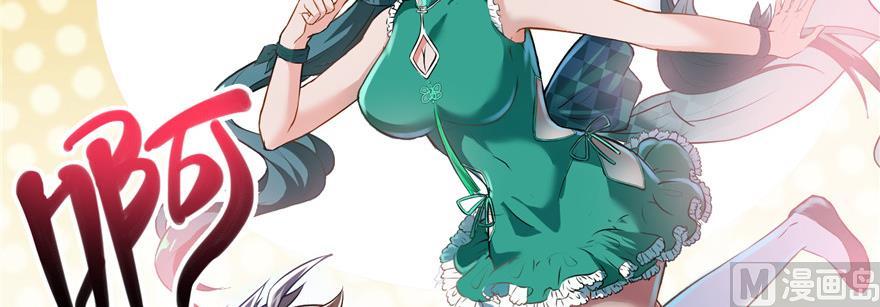 修真聊天群漫画,第183话 小巧诸葛月1图