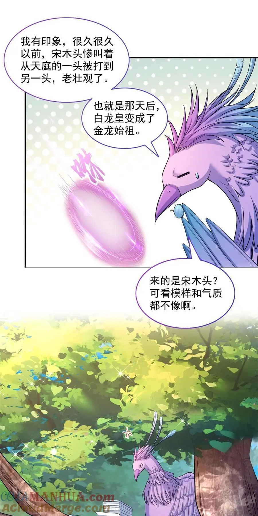 修真聊天群漫画,624 凤仪琴主1图