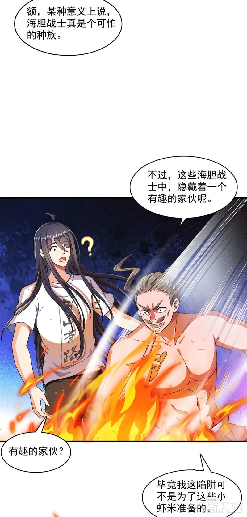 修真聊天群漫画,346 高升师兄狂虐凌夜1图