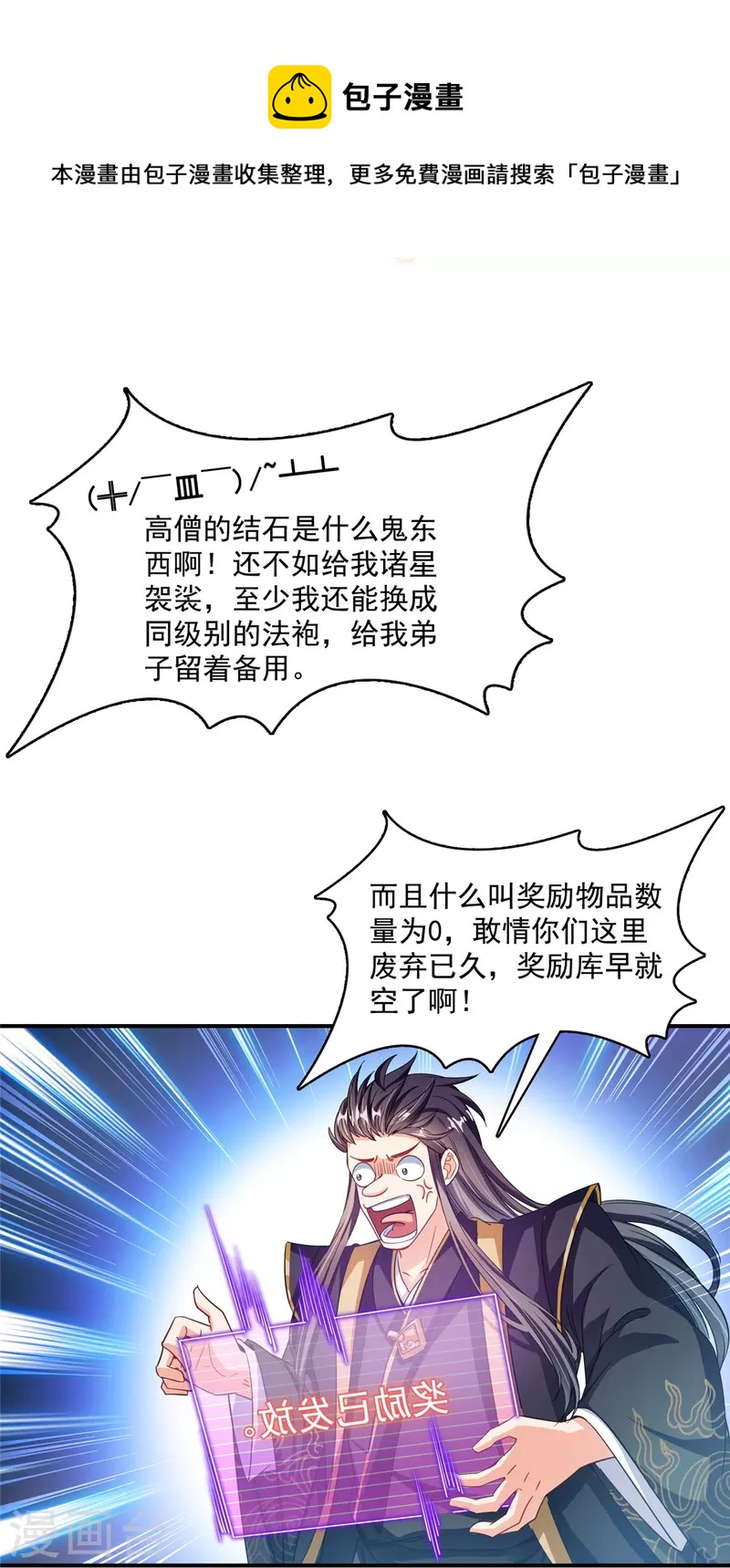 修真聊天群漫画,第472话 高僧的结石！1图