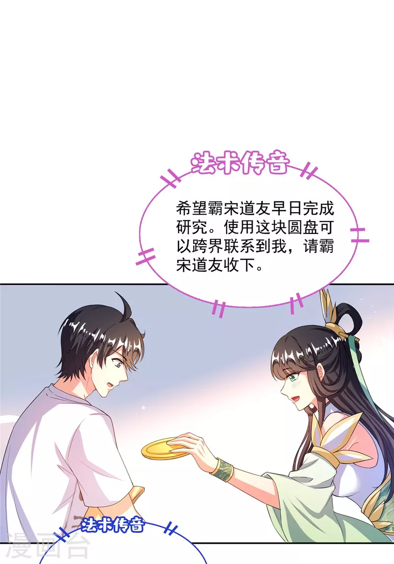 修真聊天群mobi下载漫画,第460话 千年不见了，宋前辈2图