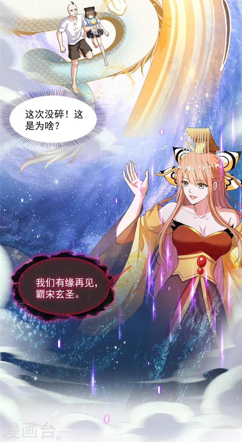 修真聊天群mobi下载漫画,第457话 天道补全计划2图