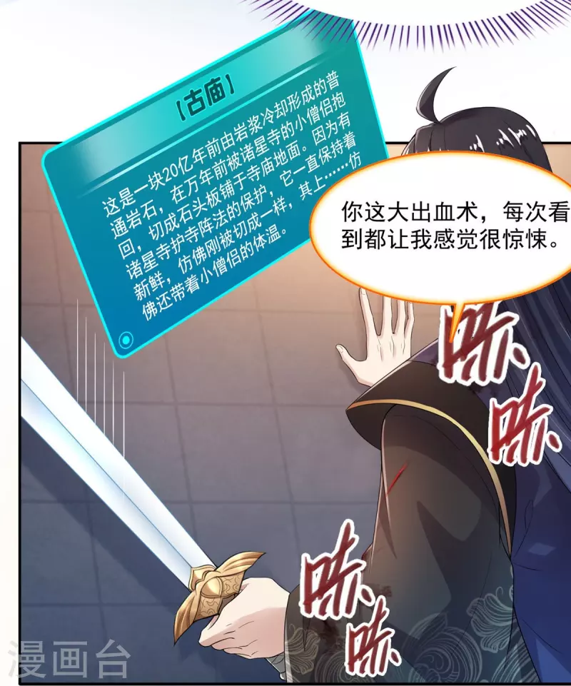 修真聊天群漫画,第471话 施主请赐教！1图